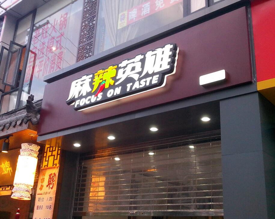 连锁店招设计制作注意事项，郑州连锁店招制作公司