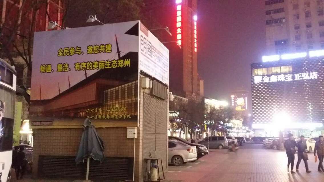 郑州文化路二七广场大商新玛特附近广告牌媒体
