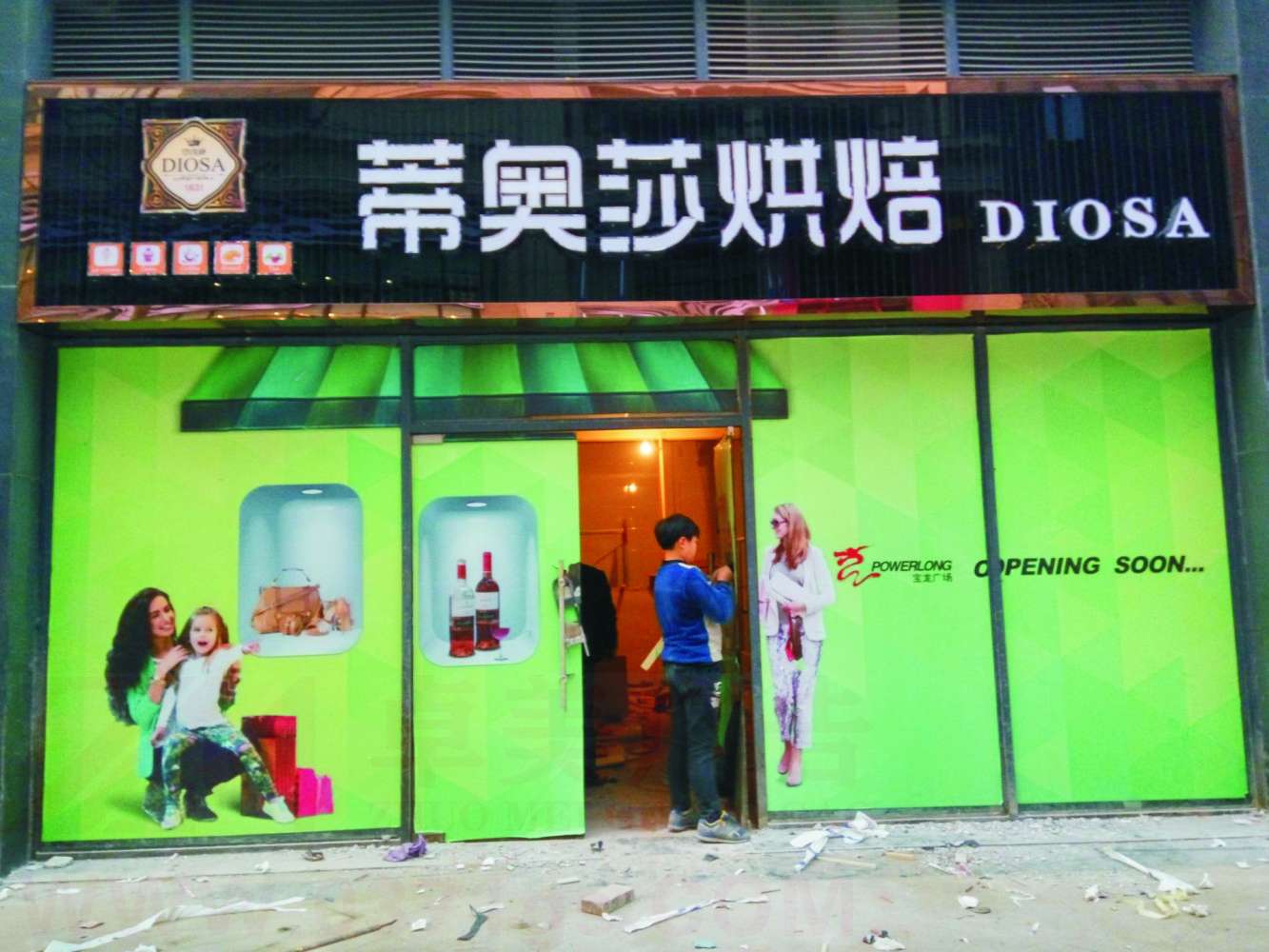 烘焙店蛋糕店玻璃门头