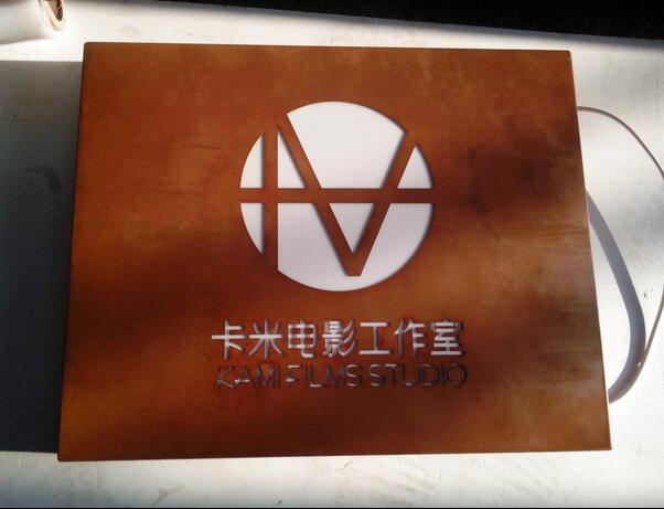 锈板老招牌，仿古做旧招牌制作，铁锈质感艺术招牌