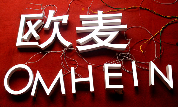 郑州卓美树脂发光字，郑州树脂发光字厂家！