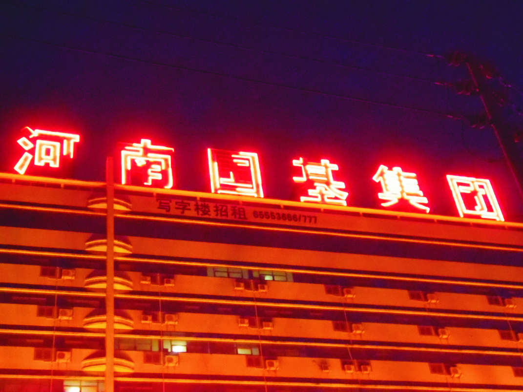 旧版霓虹灯管工作原理弊端 新版LED霓虹灯管价格