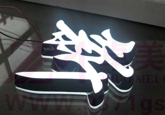 精工迷你发光字