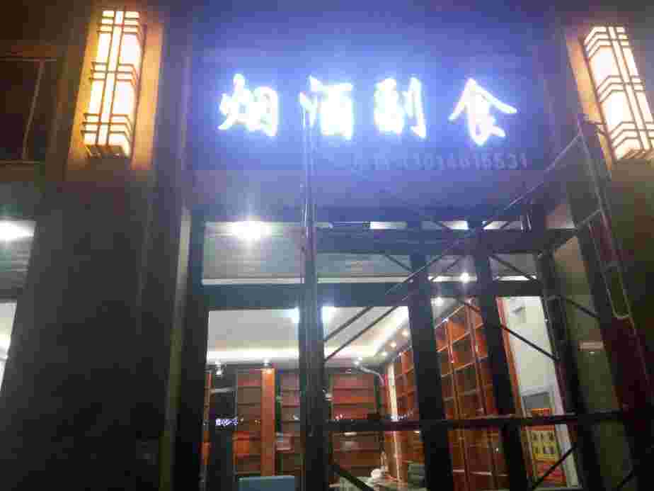 连锁店门头制作，郑州连锁店门头制作公司