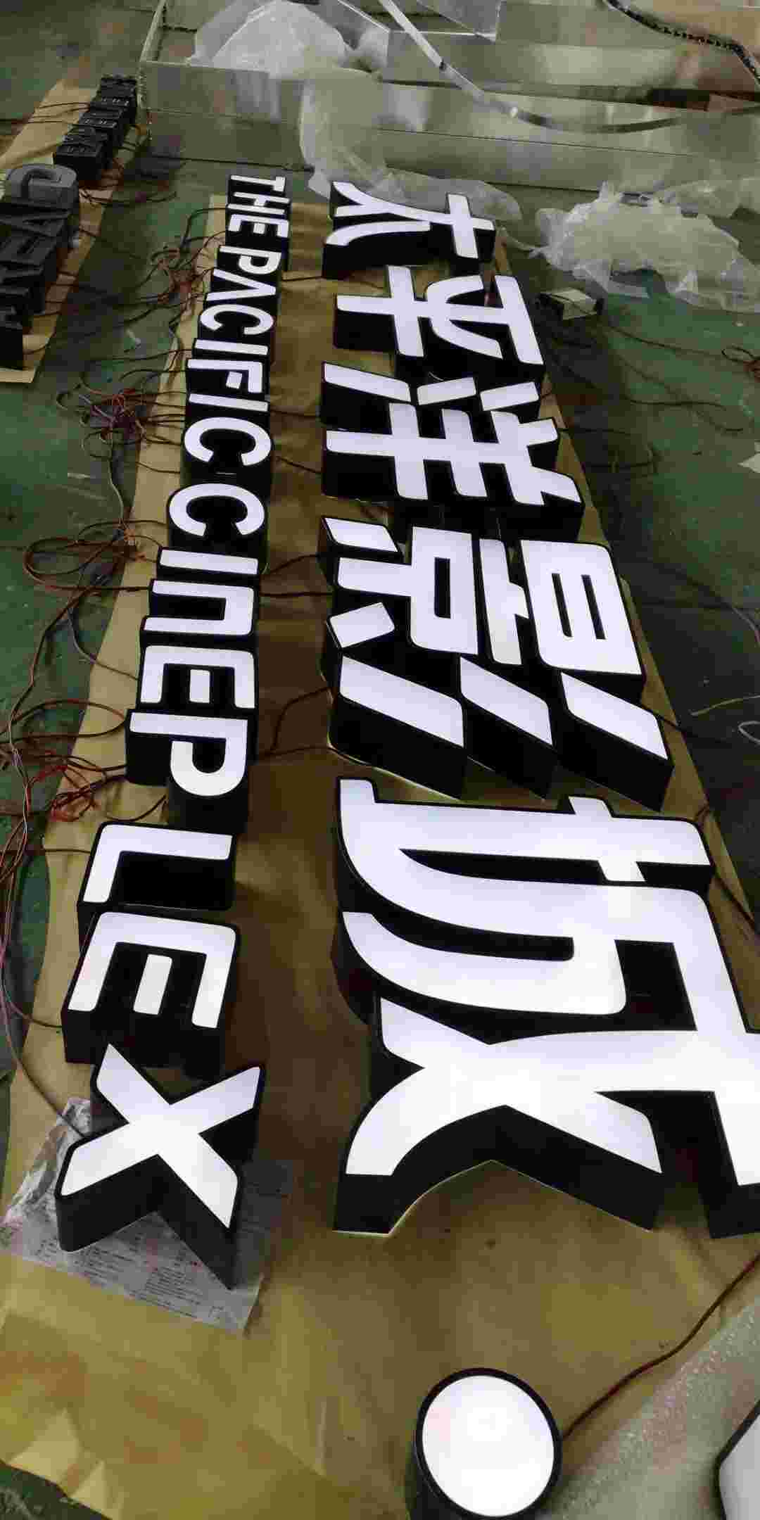 郑州无边字加工厂超级字制作安装